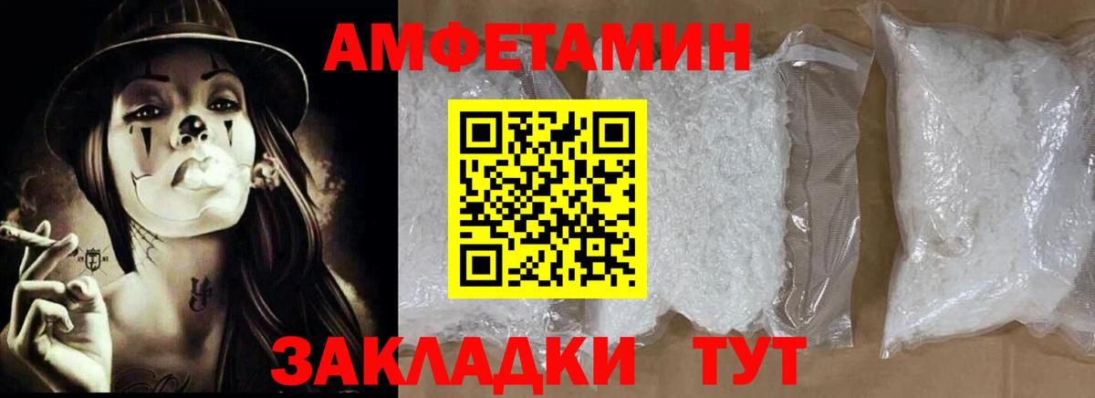АМФЕТАМИН VHQ Минеральные Воды