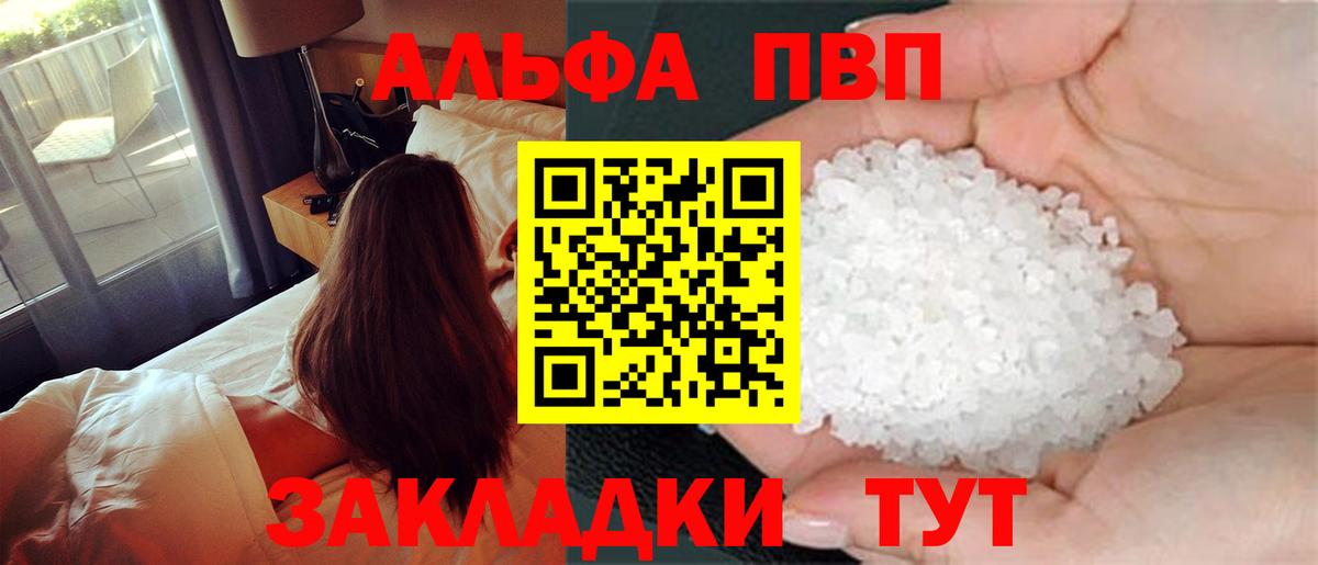 Альфа ПВП Crystall Минеральные Воды