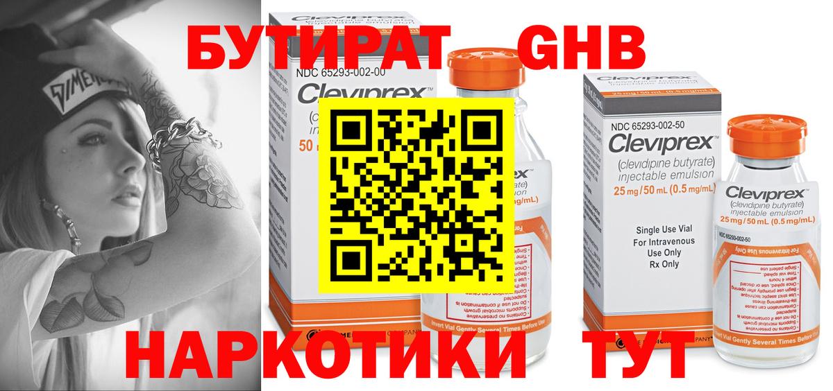 Минеральные Воды  БУТИРАТ Butirat  Вход с VPN 