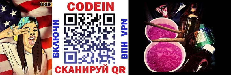 Codein напиток Lean (лин)  Минеральные Воды 
