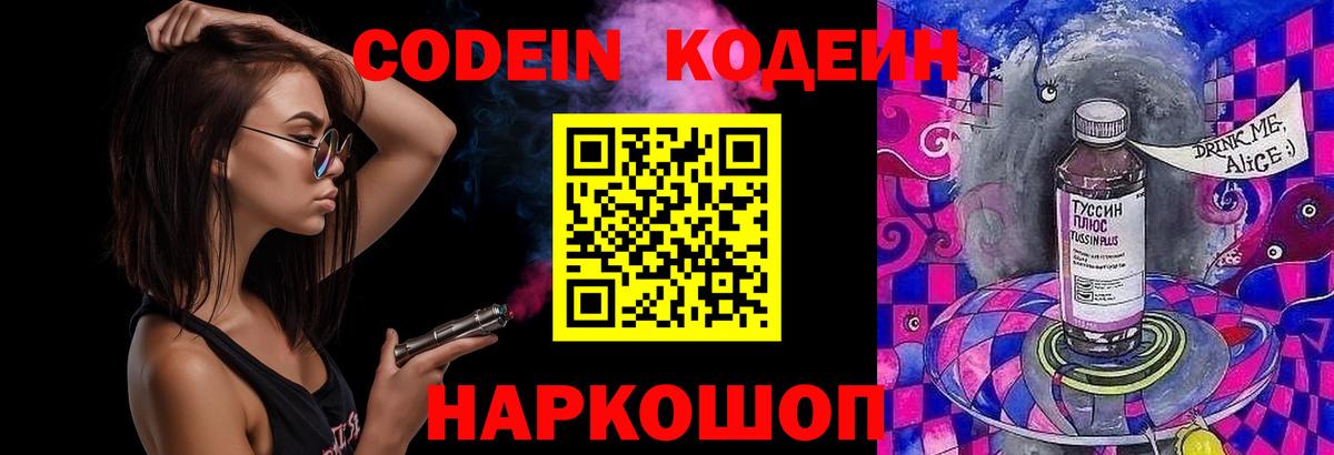 Codein напиток Lean (лин) Минеральные Воды