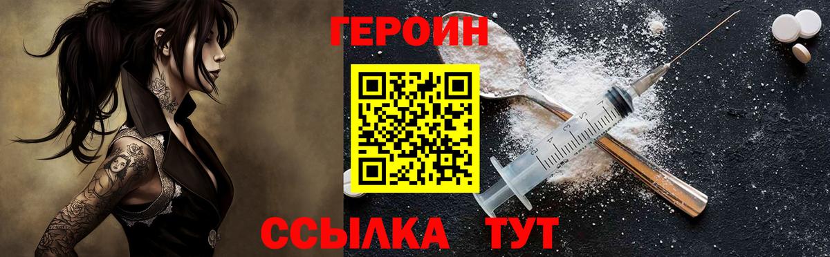 ГЕРОИН хмурый Минеральные Воды