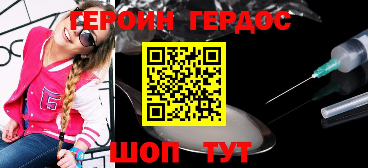Героин герыч  Вход с VPN  Минеральные Воды 
