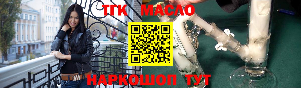 ТГК гашишное масло Минеральные Воды